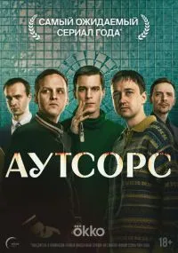Аутсорс